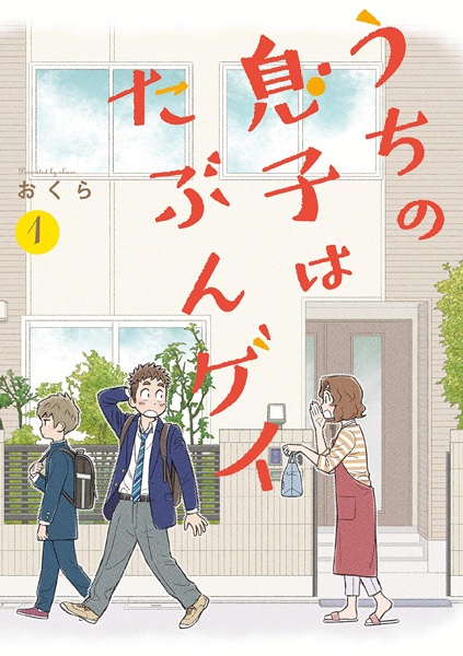 Cover for Uchi no Musuko wa Tabun Gay