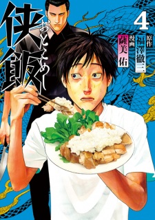 Imagen de Otokomeshi