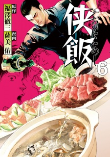 Imagen de Otokomeshi