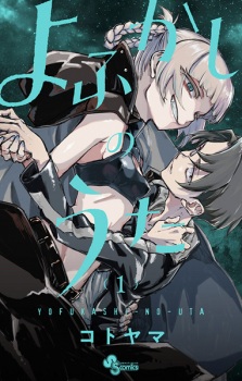 Capa de Yofukashi no Uta