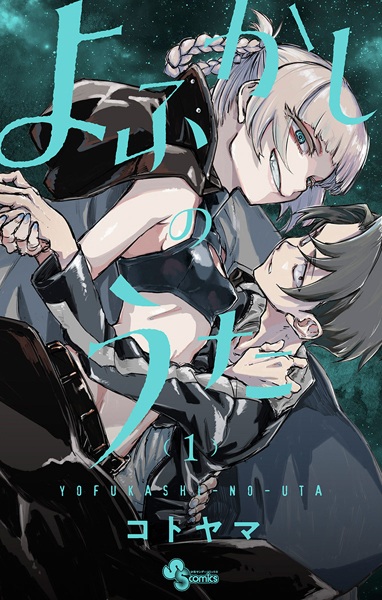 Cover for Yofukashi no Uta