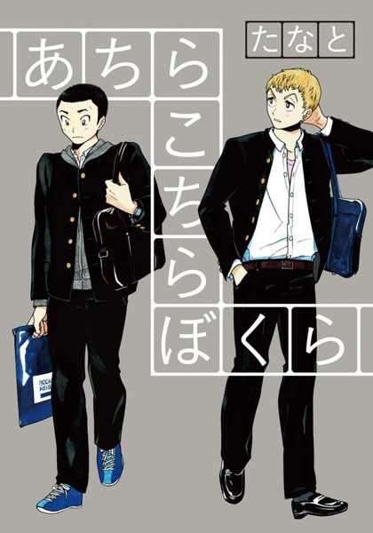 Cover for Achira Kochira Bokura