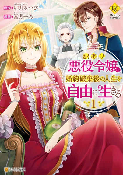 Baca Wakeari Akuyaku Reijou wa, Konyaku Hakigo no Jinsei wo Jiyuu ni Ikiru Bahasa Indonesia