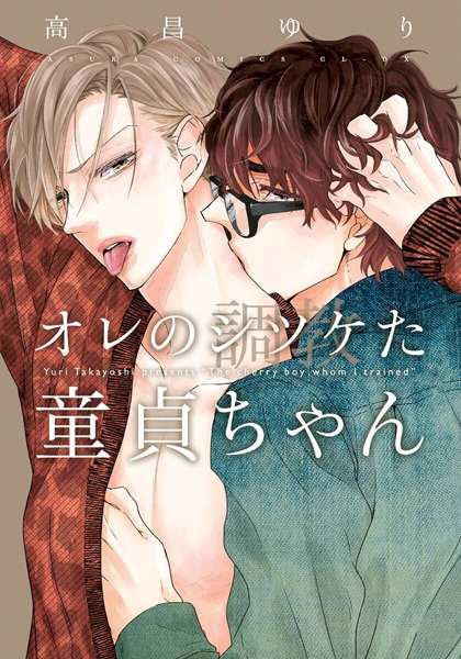 Poster de The Cherry Boy Whom I Trained