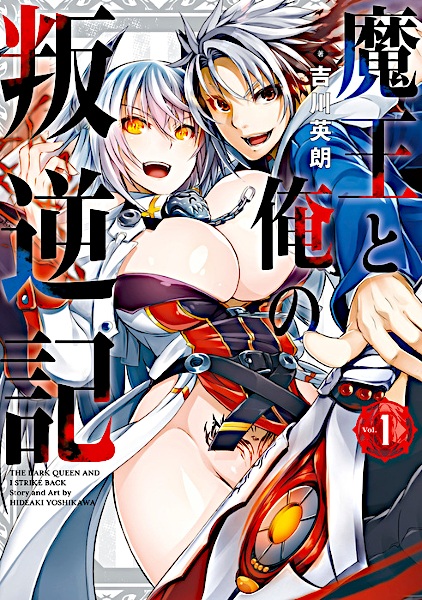Cover for Maou to Ore no Hangyakuki