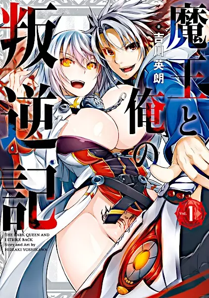 Maou to Ore no Hangyakuki