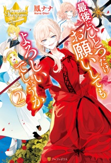 Imagen de Saigo ni Hitotsu dake Onegai shitemo Yoroshii deshou ka