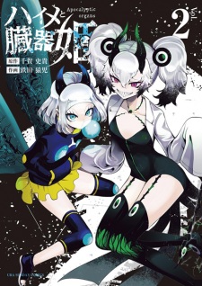 Imagen de Haime to Zoukihime