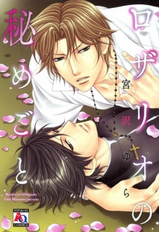 Imagen de Rosario no Himegoto