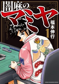 Capa de Yami-ma no Mamiya