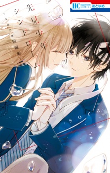 Senken Shounen Syndrome: sora Tanpenshuu | Manga - MyAnimeList