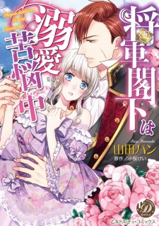 Shogun kakka wa dekiai kunouchu