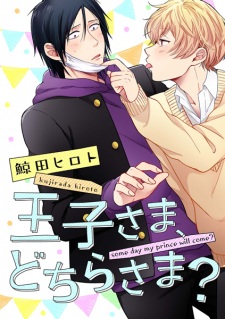 Imagen de Ouji-sama, Dochirasama?