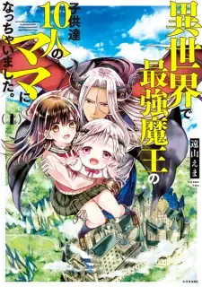 Isekai de Saikyou Maou no Kodomotachi 10-nin no Mama ni Nacchaimashita.