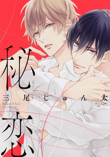Poster de Immoral Love