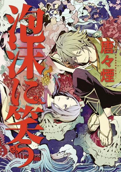 Utakata ni Warau cover