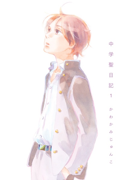 Chuugaku Sei Nikki cover