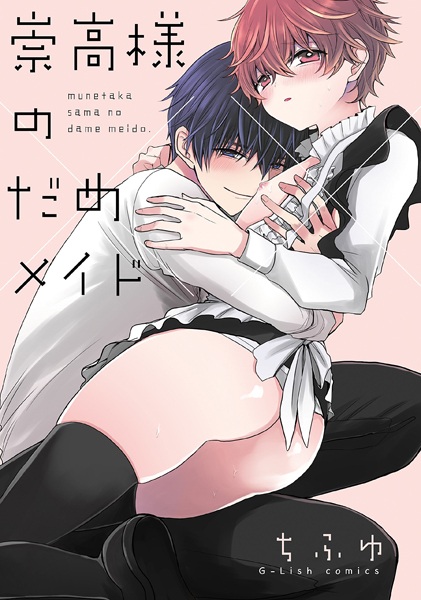 Poster de Master Munetaka's Useless Maid