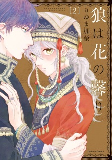 Imagen de Ookami wa Hana no Kaori