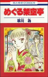 Cover of The Phantom Guesthouse