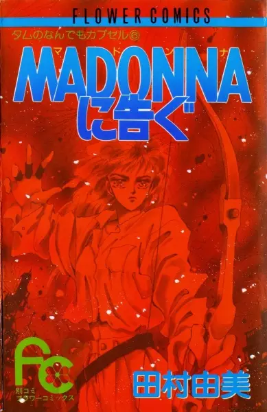Cover of Declaration to Madonna