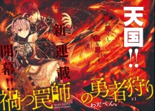 Imagen de Magatsu Wanashi no Yuushagari