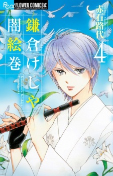 Imagen de Kamakura Keshiya Yami Emaki