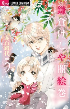 Imagen de Kamakura Keshiya Yami Emaki