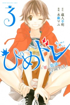 Imagen de Himedore: Hime to Dorei no Gakuen Seikatsu