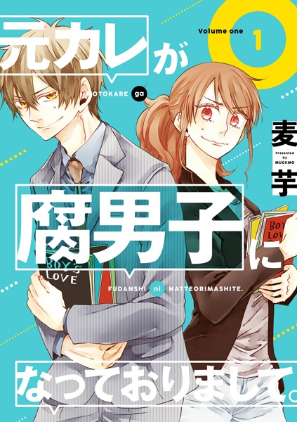 Cover for Motokare ga Fudanshi ni Natteorimashite.