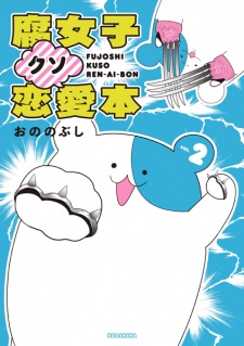 Imagen de Fujoshi Kuso Renai-bon