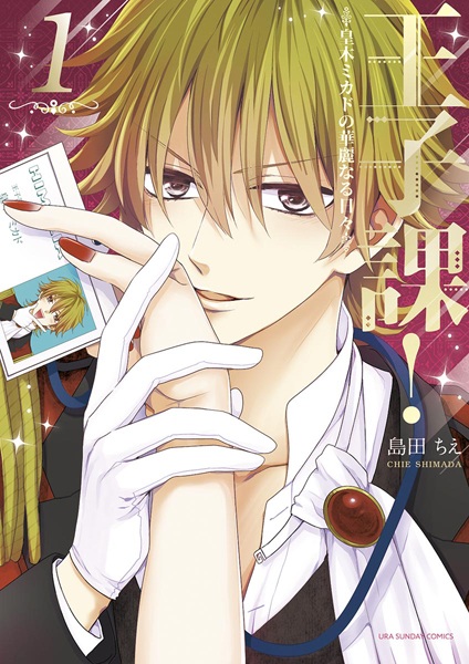 Poster de Ouji-ka!: Sumeragi Mikado no Karei naru Hibi