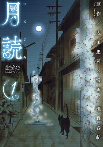 Tsukuyomi cover