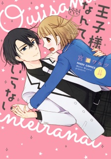 Imagen de Oujisama nante Iranai