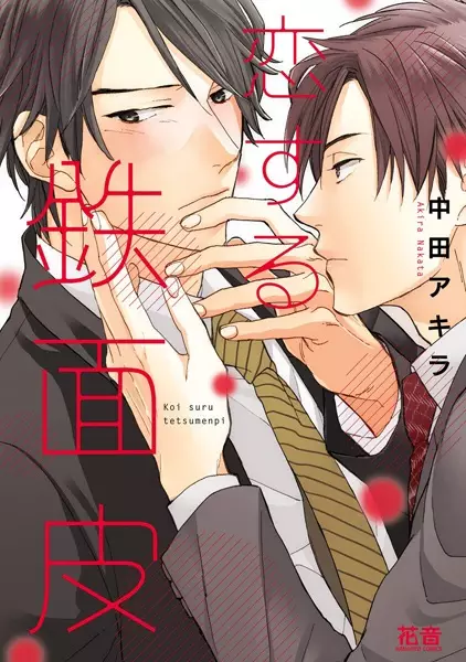 Brazenly In Love