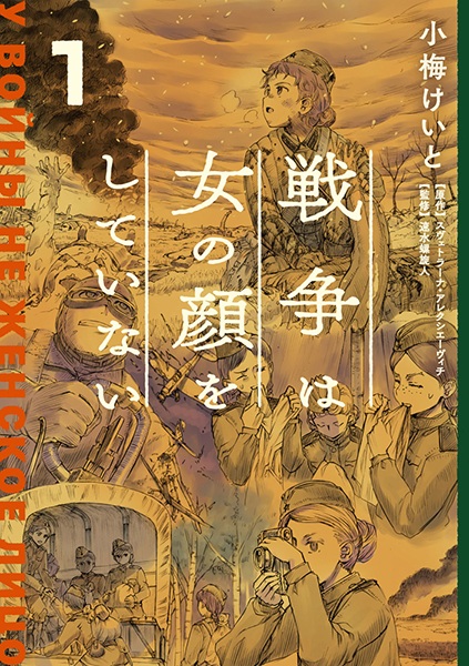 Cover for Sensou wa Onna no Kao wo Shiteinai