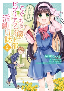 Imagen de Biblia Koshodou no Jiken Techou Spin-off: Koguchi-san to Boku no Biblia Fight-bu Katsudou Nisshi