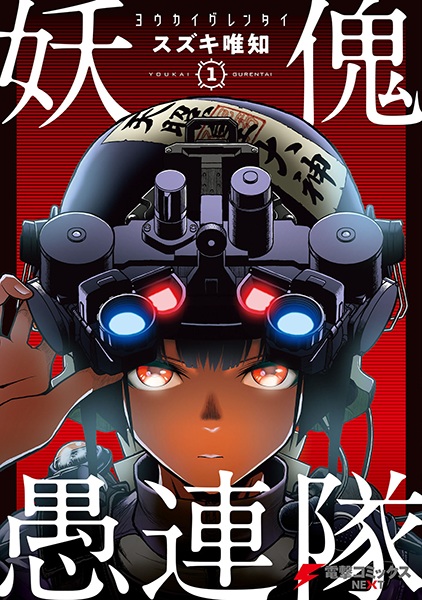 Baca Youkai Gurentai Bahasa Indonesia