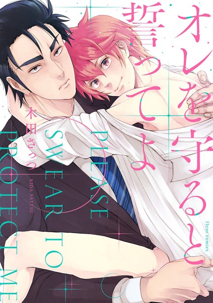 Ore wo Mamoru to Chikatte yo