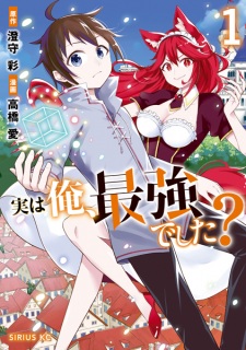 Capa de Jitsu wa Ore, Saikyou deshita?