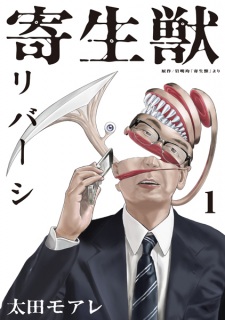 Capa de Kiseijuu Reversi