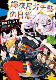Poster de Kaguya Luna Gachizei no Nichijou