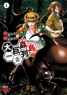Capa de Dai Kyochuu Rettou