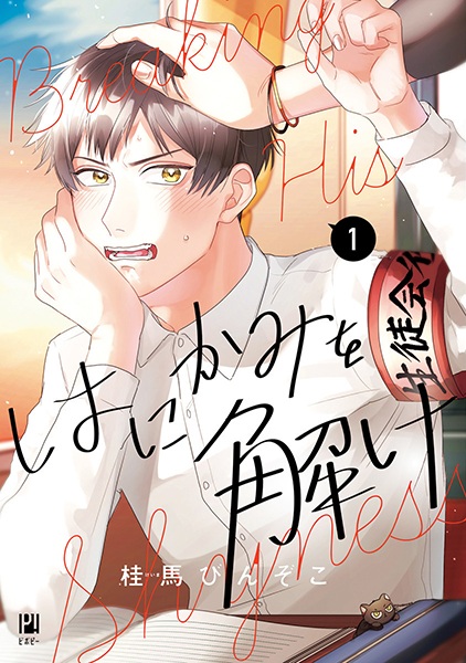 Breaking His Shyness cover