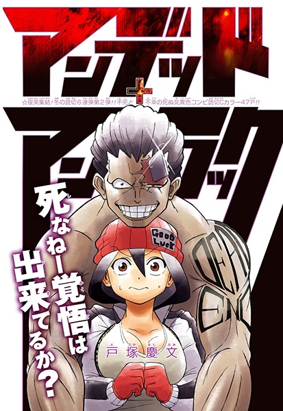 Cover for Undead + Unluck