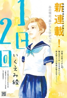 Imagen de 1-nichi 2-kai