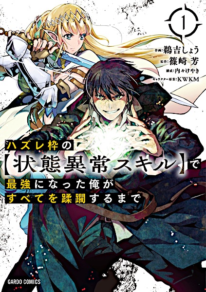 Cover for Hazurewaku no "Joutai Ijou Skill" de Saikyou ni Natta Ore ga Subete wo Juurin suru made