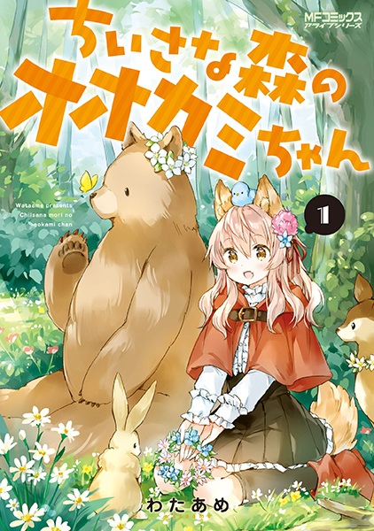 Cover for Chiisana Mori no Ookami-chan