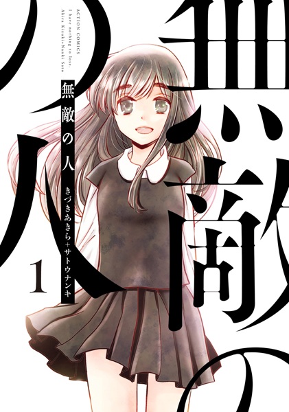 Poster de Muteki no Hito