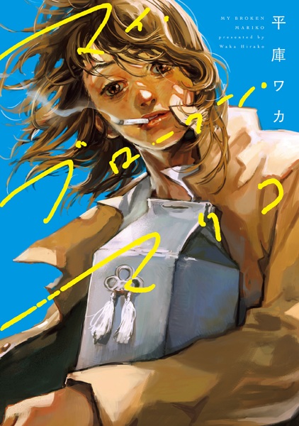 Cover for My Broken Mariko